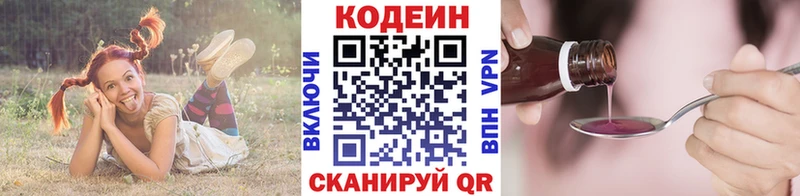 Кодеин Purple Drank  Полевской 